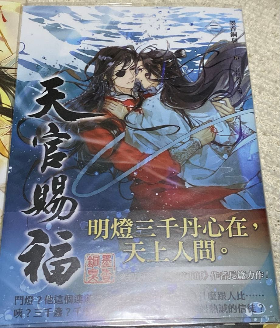 天官賜福　小説　全6巻　セット　繁体字　謝憐　花城　三郎