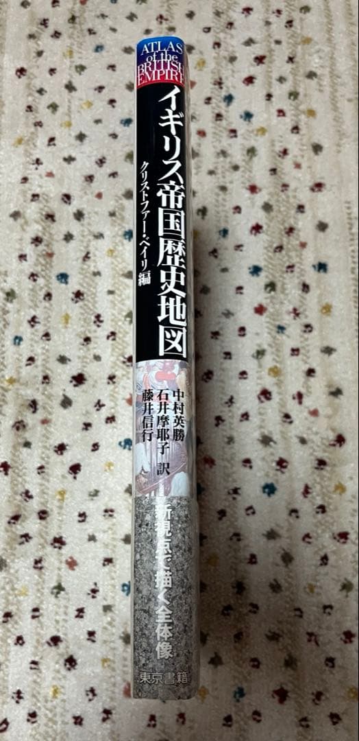 値下げ　イギリス帝国歴史地図　帯付き