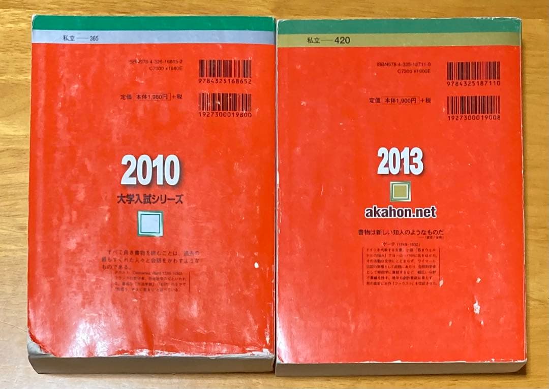 早稲田大学　人間科学部　2010 2013 過去問