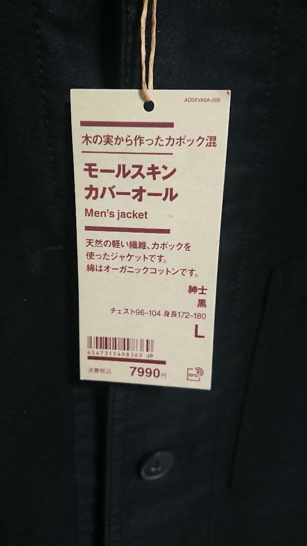 新品 無印良品 モールスキン カバーオール Lサイズ 黒 ブラック