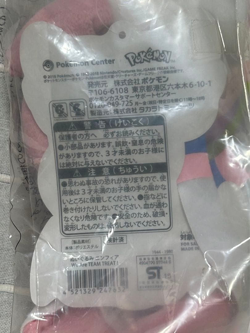 ポケモン ぬいぐるみ ニンフィア We Are TEAM TREAT !