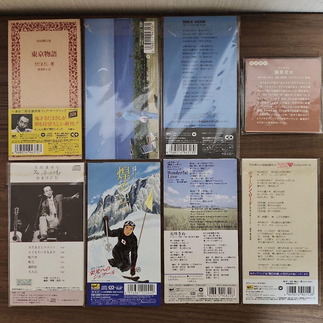 さだまさし　邦楽CDまとめ売り アルバム20枚 シングル9枚 童話朗読1枚