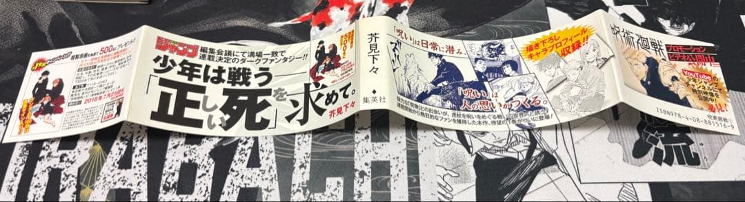 初版・帯付き　呪術廻戦 1巻