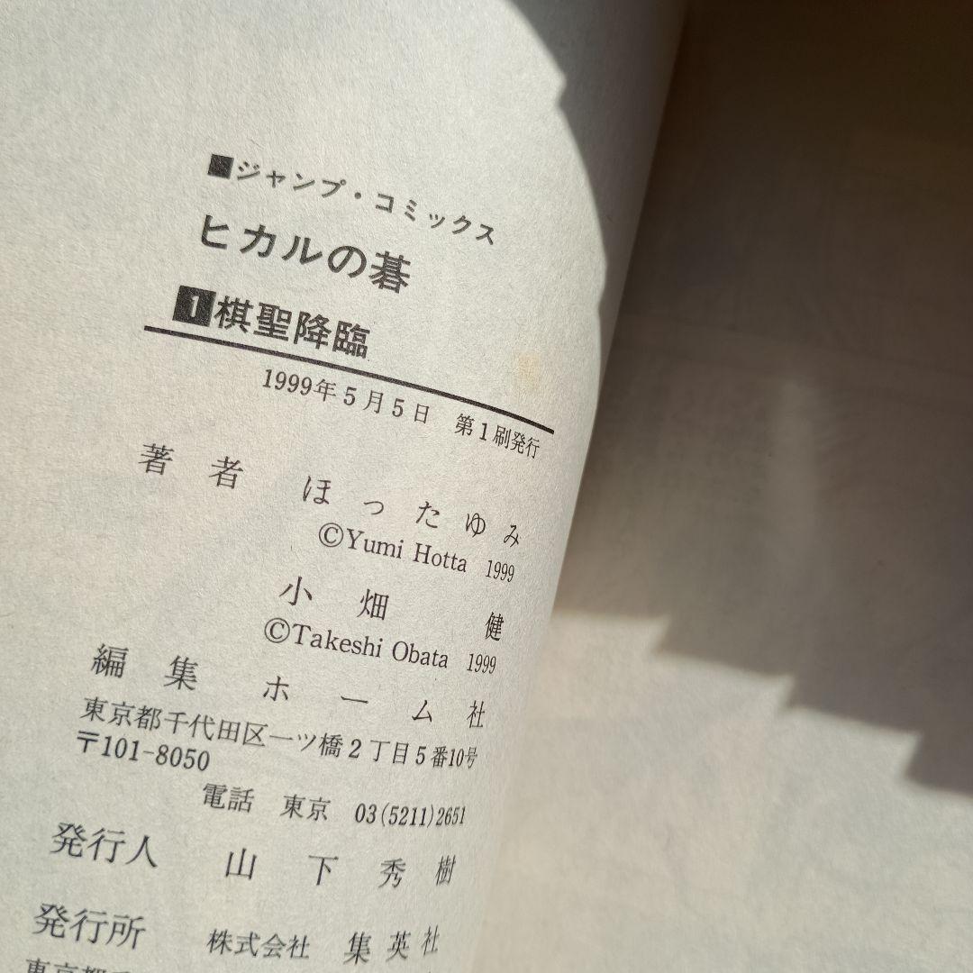 【全巻初版】ヒカルの碁 23巻セット