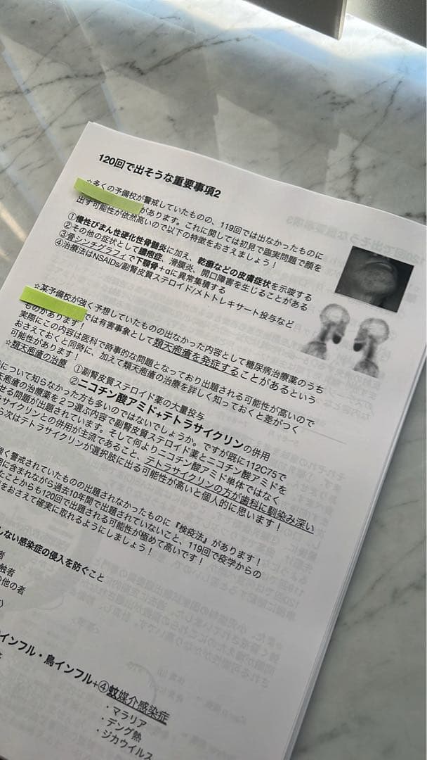 120回歯科医師国家試験合否を決める重要資料(全60ページ)【完成版】