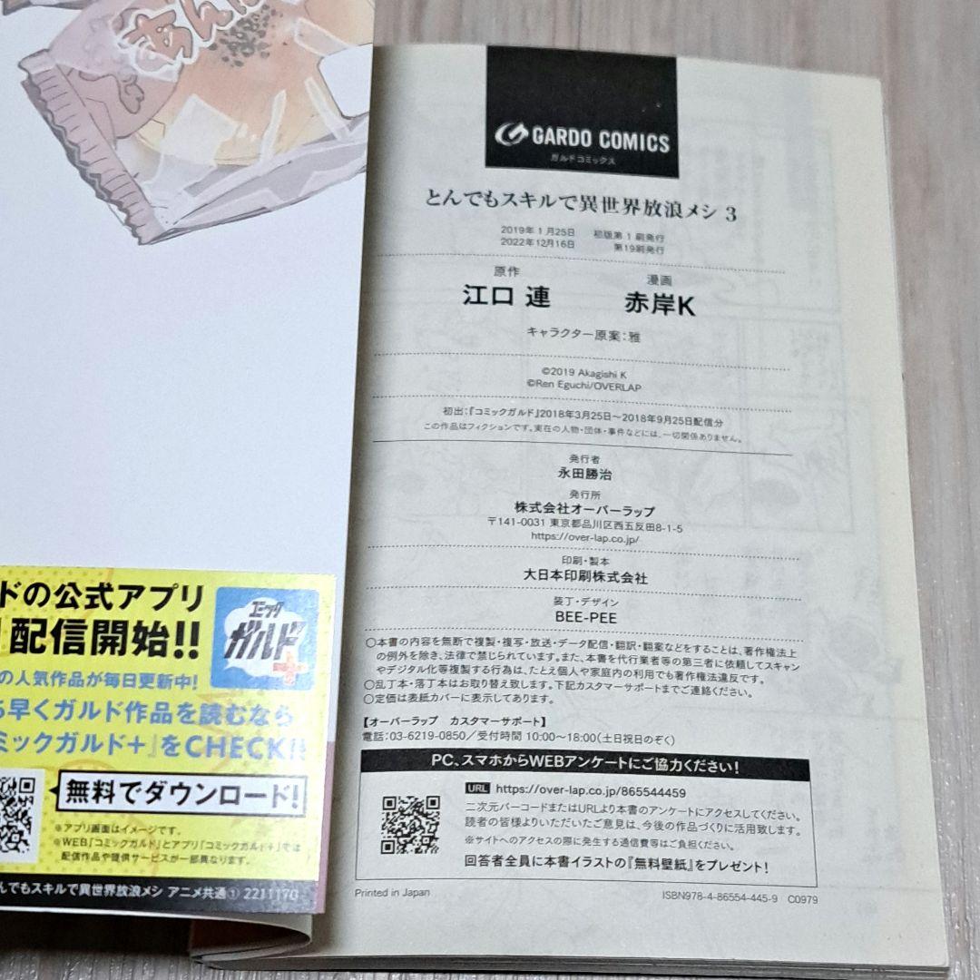 【特典あり】 とんでもスキルで異世界放浪メシ 1~11巻セット 赤岸K