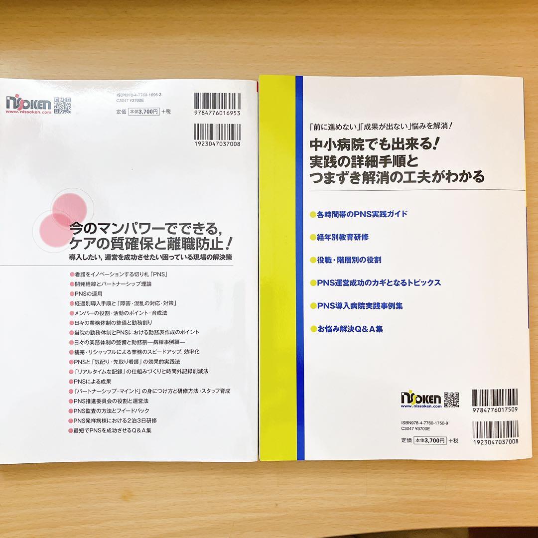 PNS導入運営テキスト　PNS実践ガイド2冊セット