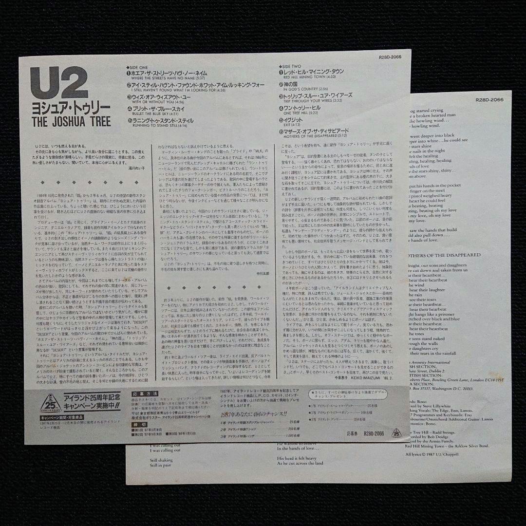 U2 – The Joshua Tree・1987 Japan LP