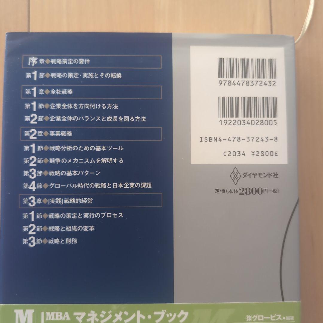 MBAマネジメント・ブック他　全8冊セット