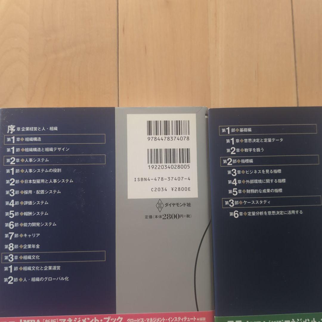 MBAマネジメント・ブック他　全8冊セット