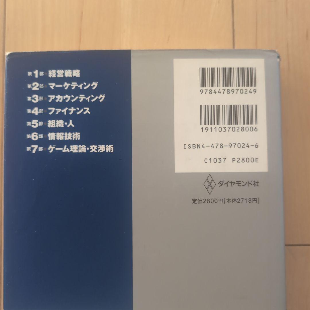 MBAマネジメント・ブック他　全8冊セット