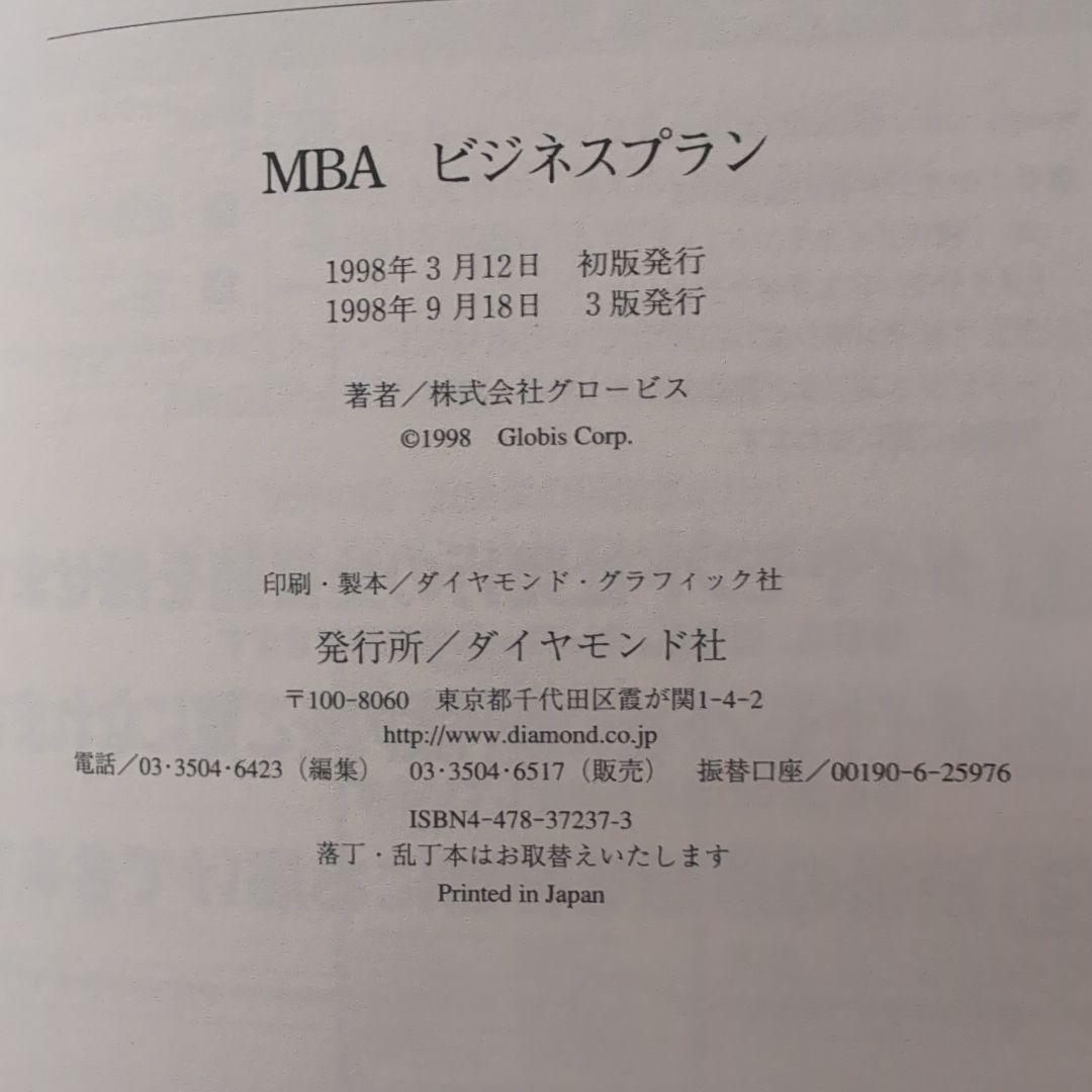 MBAマネジメント・ブック他　全8冊セット