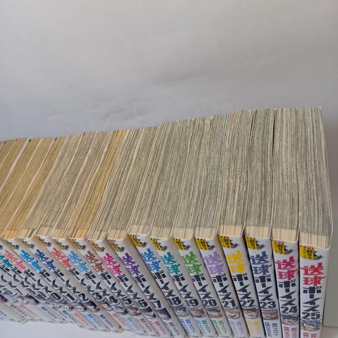 送球ボーイズ 全25巻　初版多数　フウワイ　サカズキ九