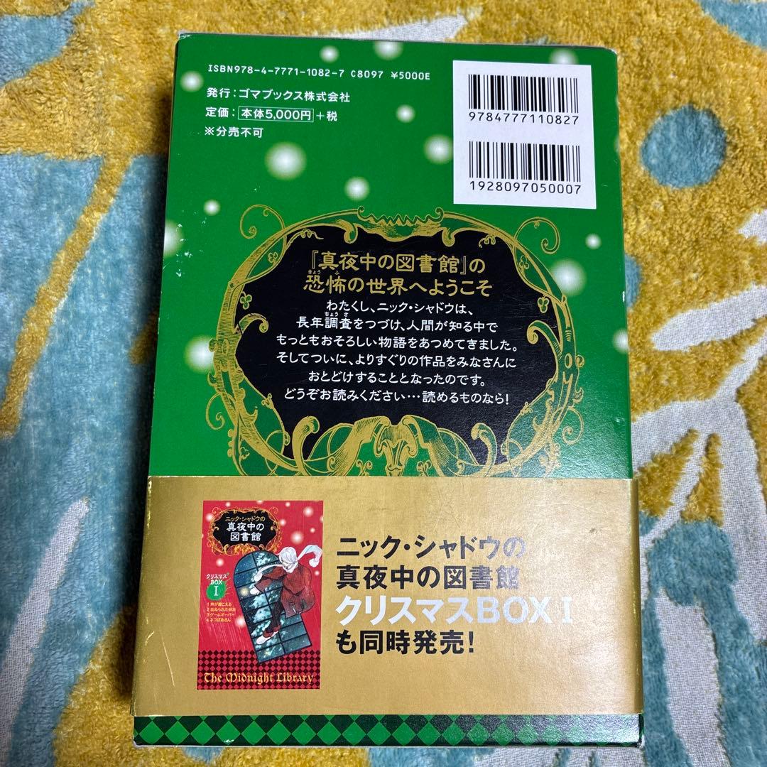 ニック・シャドウの真夜中の図書館クリスマスBOXI1~4 BOXII5~8