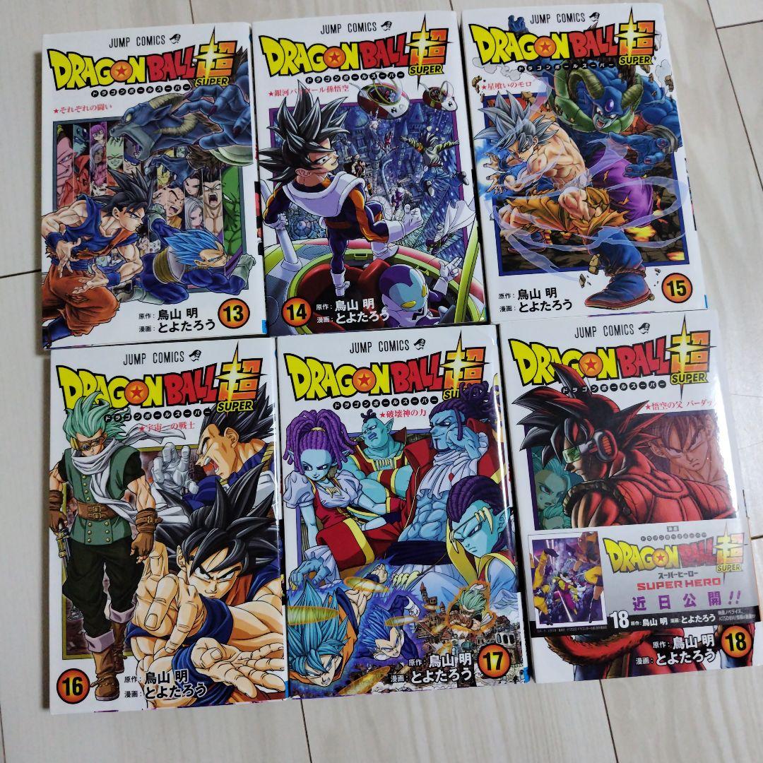 ドラゴンボール超　全巻セット