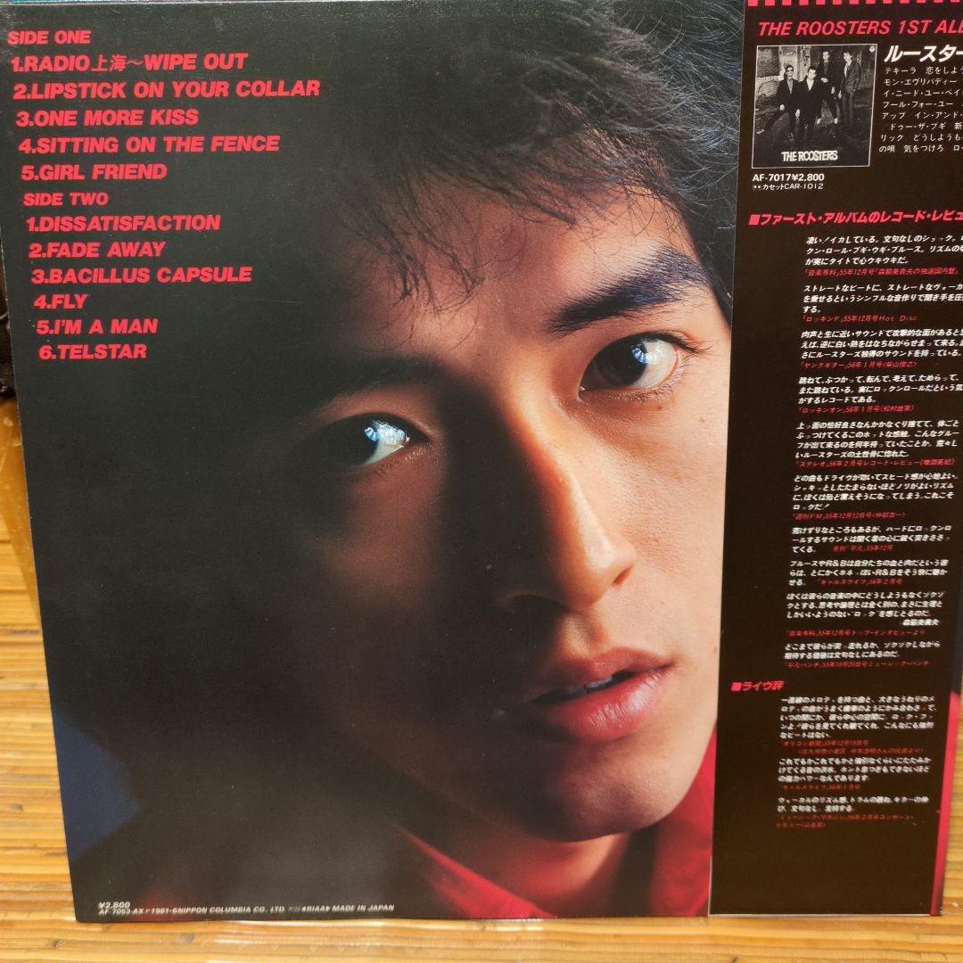 ルースターズ　レコード2枚