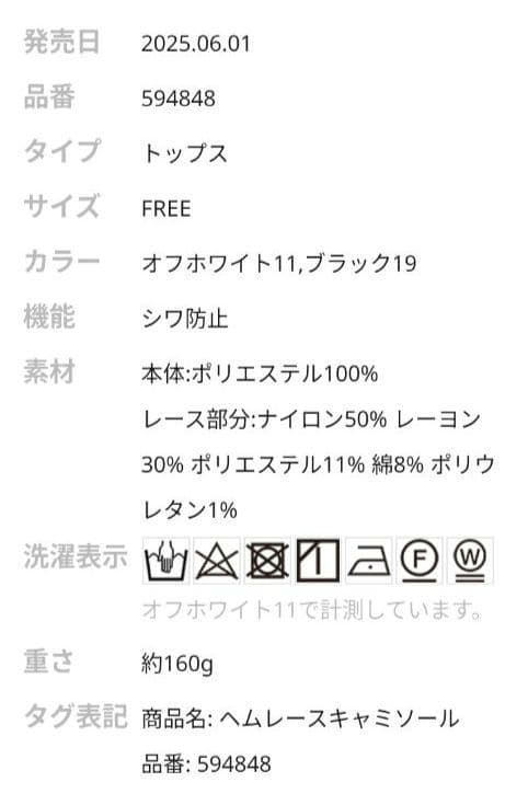 バビロン　　ヘムレースキャミソール ★試着のみ
