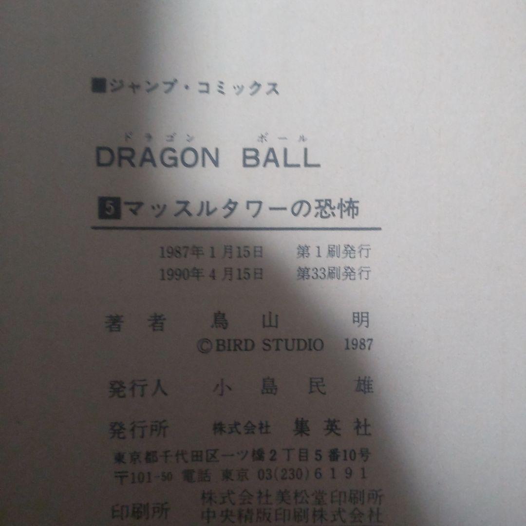 ドラゴンボール 全巻