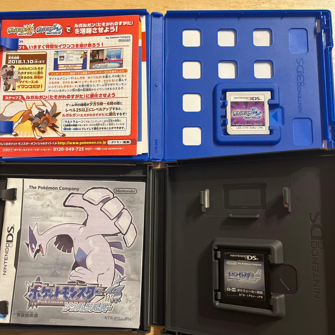 ニンテンドー3DS ポケットモンスターソウルシルバー　ポケモン　ウルトラムーン