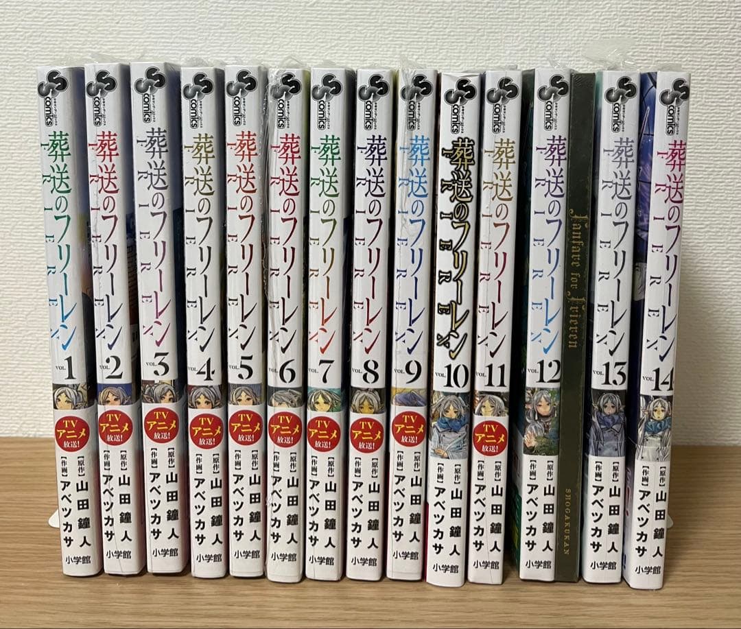 葬送のフリーレン 1～14