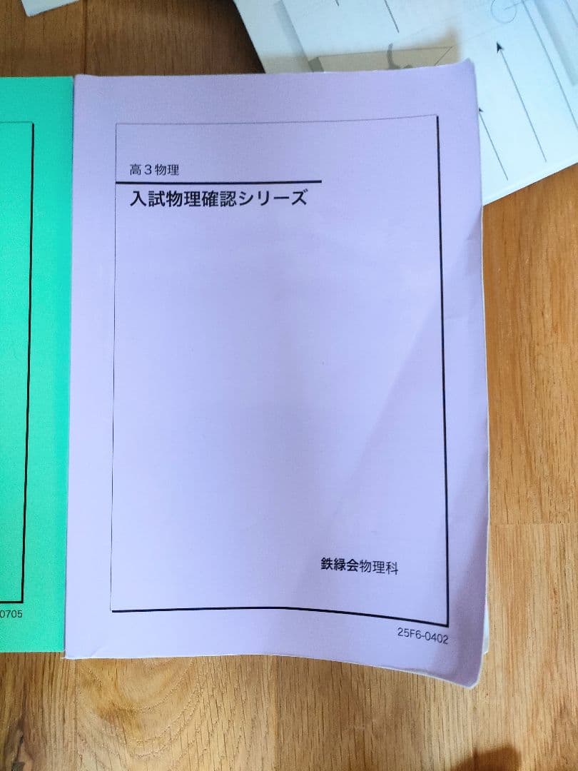鉄緑会 高3物理 教材 2026年受験用