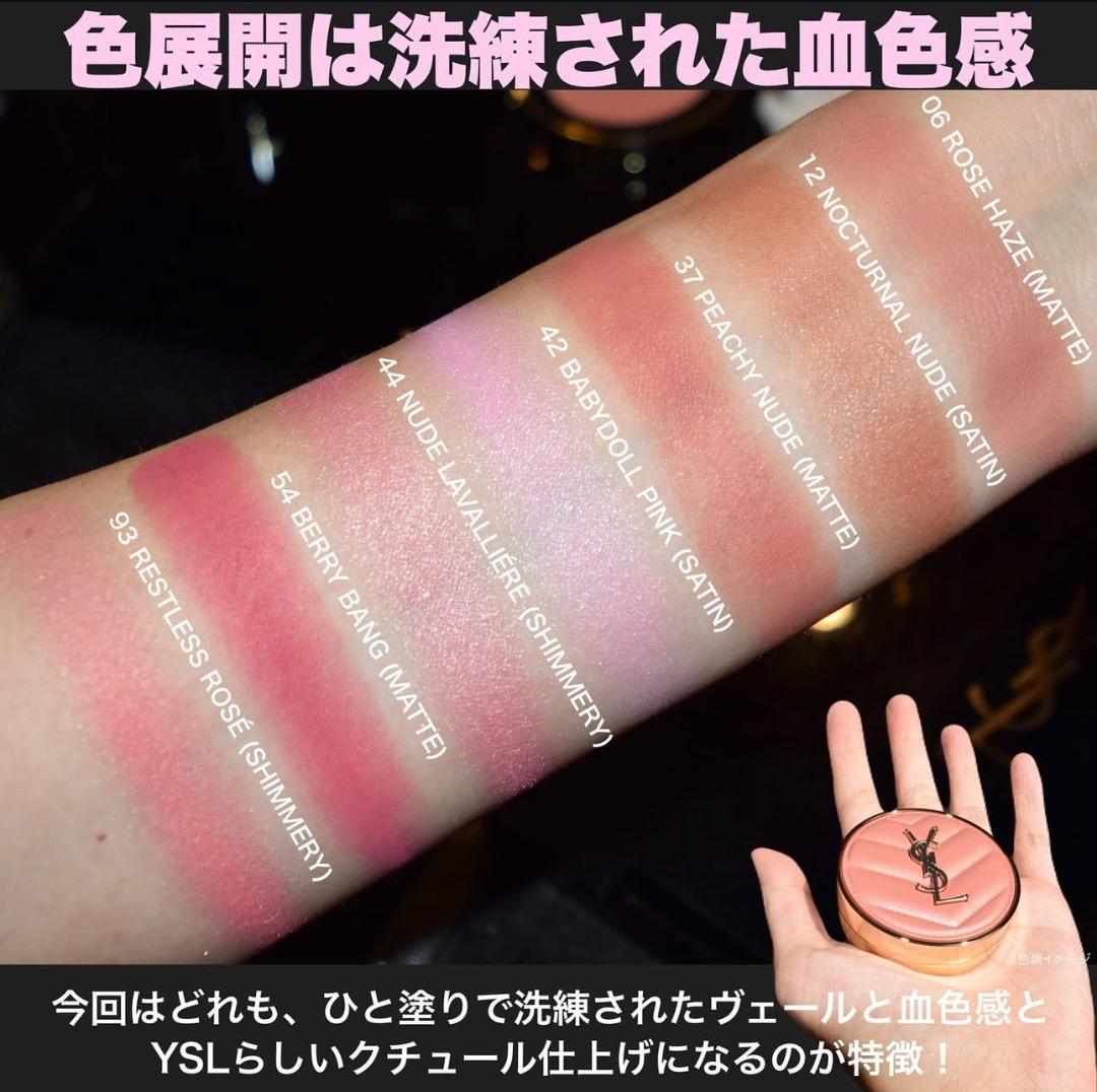 2025新発売 YSL メイクミーブラッシュ パウダー 93 レストレス ロゼ