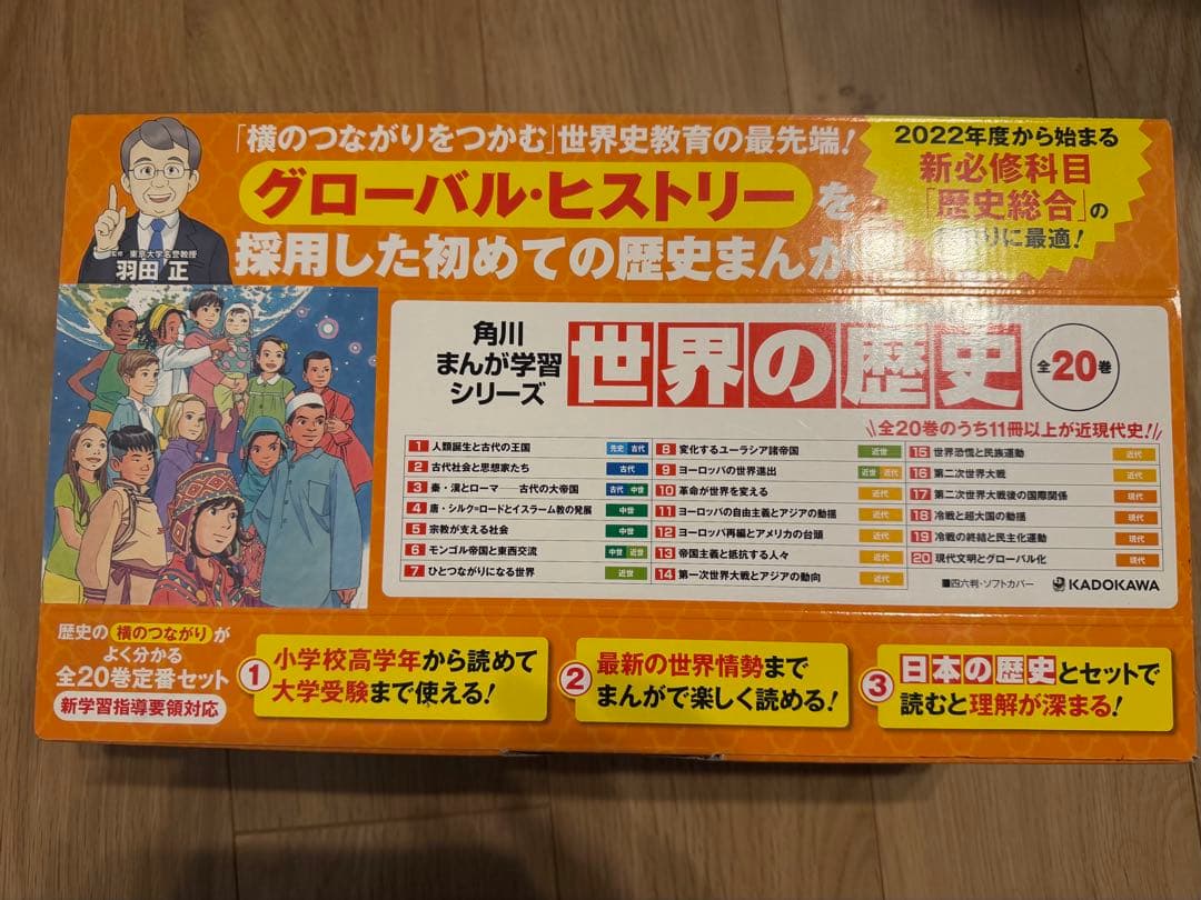 角川まんが学習シリーズ　世界の歴史 全20巻セット