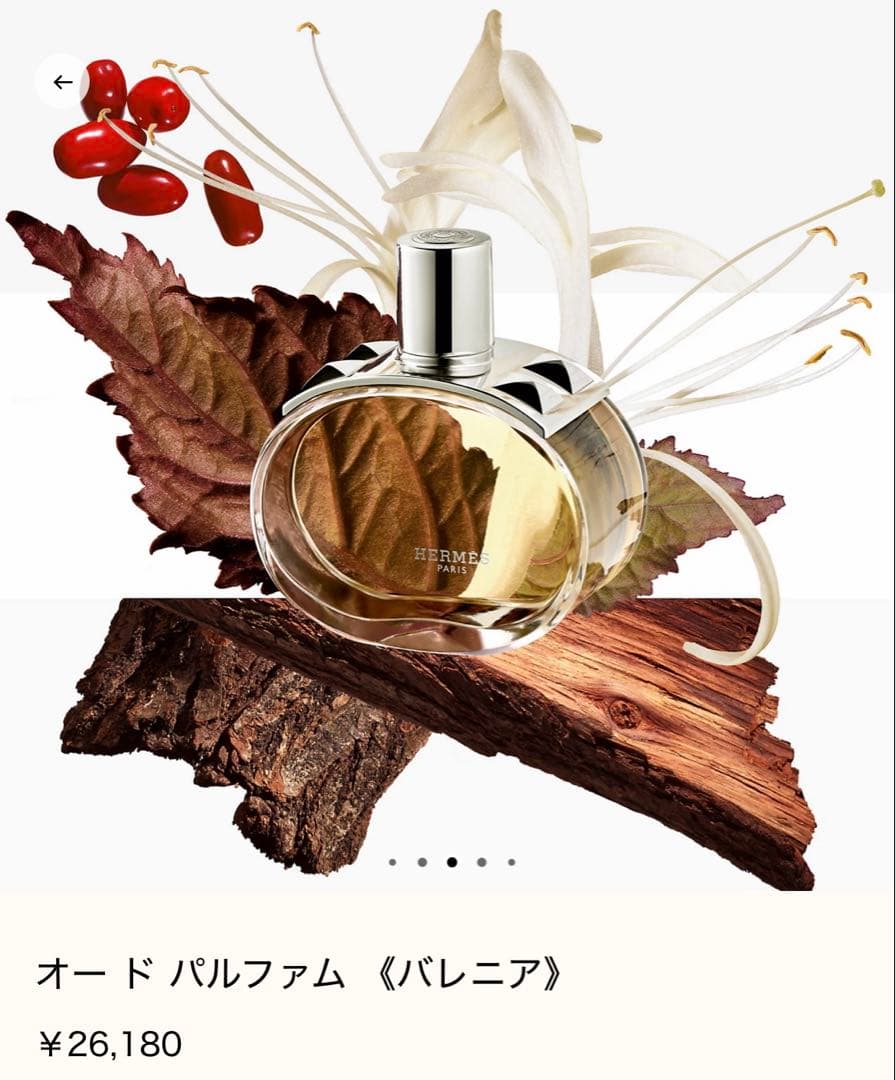 エルメス　バレニア100mL