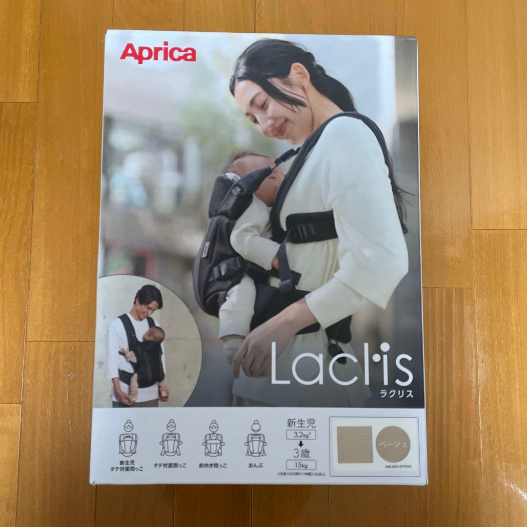 Aprica アップリカ　限定カラーベージュ　ラクリス　抱っこ紐