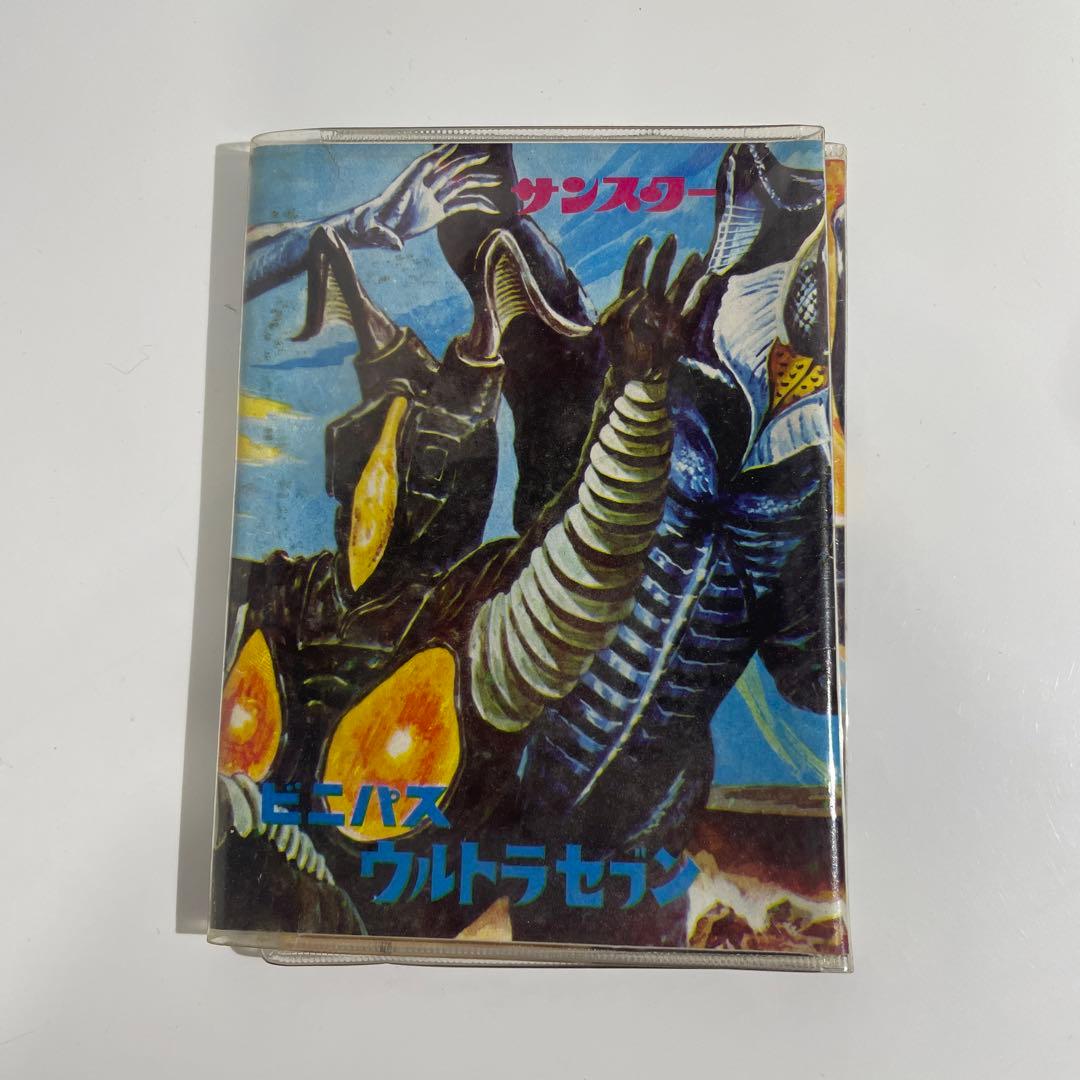 当時物 レア 1970年代 サンスター ビニパス手帳 ウルトラセブン 円谷プロ