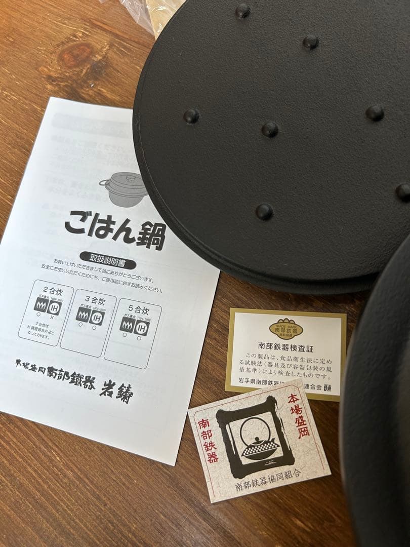 岩鋳　ご飯鍋　3合炊き　南部鉄器