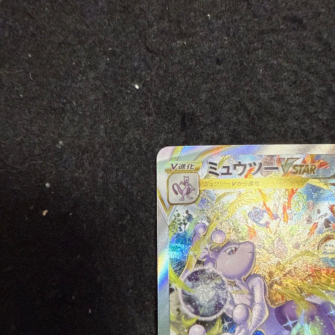 ポケモンカード　ミュウツーvstar sar vstarユニバース