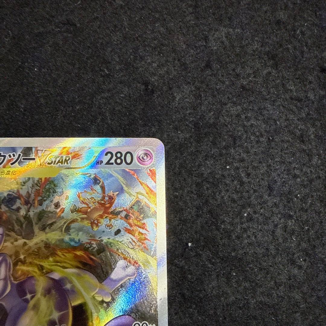 ポケモンカード　ミュウツーvstar sar vstarユニバース