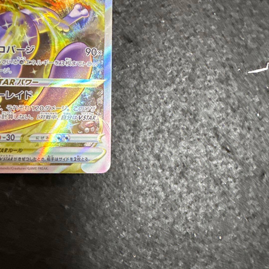ポケモンカード　ミュウツーvstar sar vstarユニバース