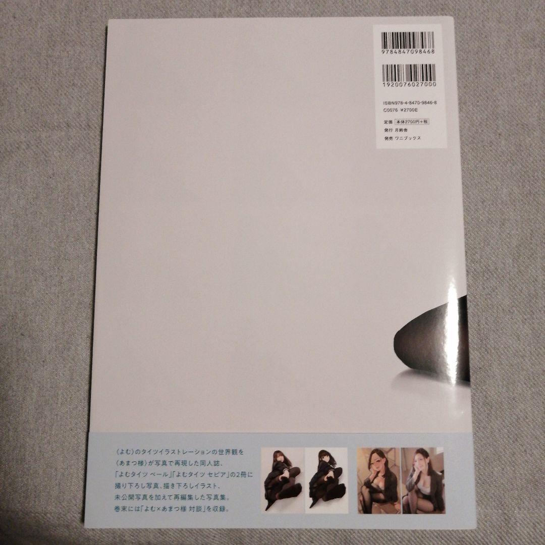よむタイツ palette あまつ様
