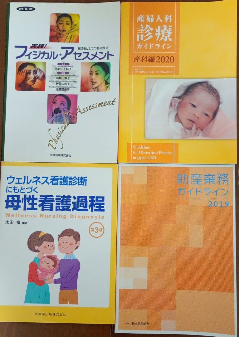 助産学 専門書 31冊 セット まとめ売り 助産師 国試 国家試験 資格 分娩