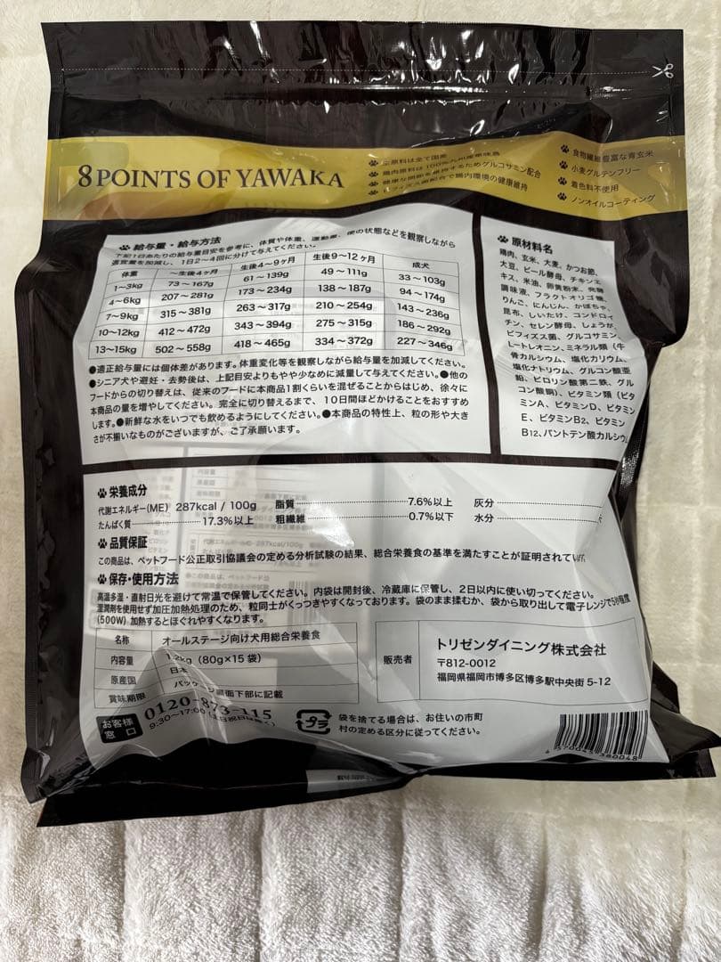 やわか プレミアムドッグフード 1.2kg