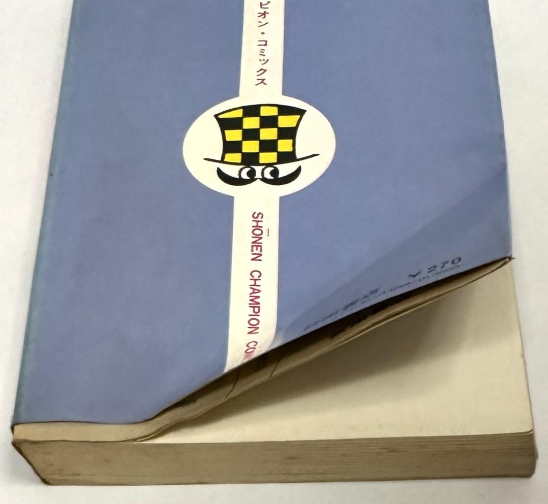 「魔太郎がくる!! 」全13巻／藤子不二雄　秋田書店
