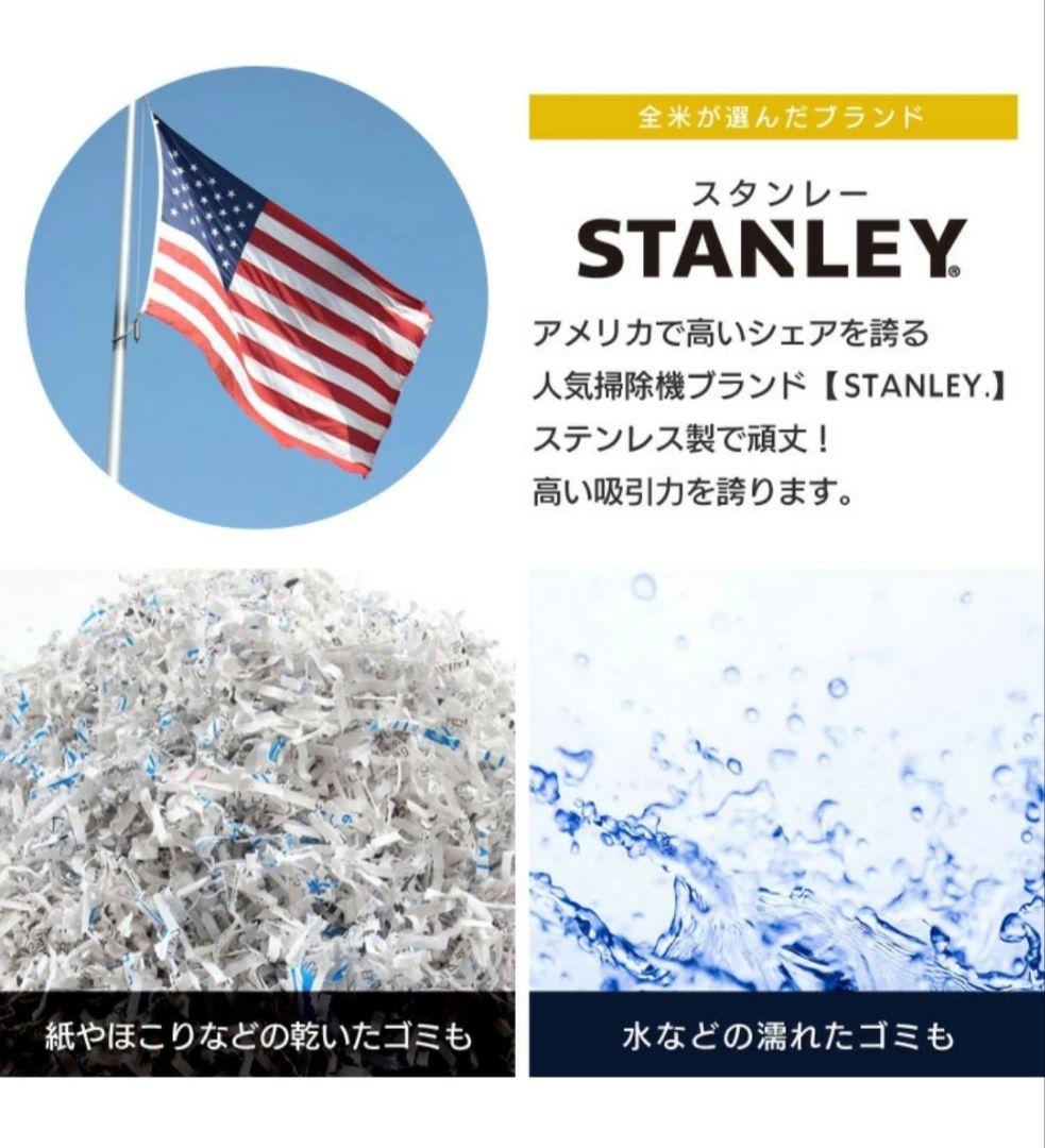 スタンレー バキュームクリーナー 20L 乾湿両用 業務用掃除機 10点セット