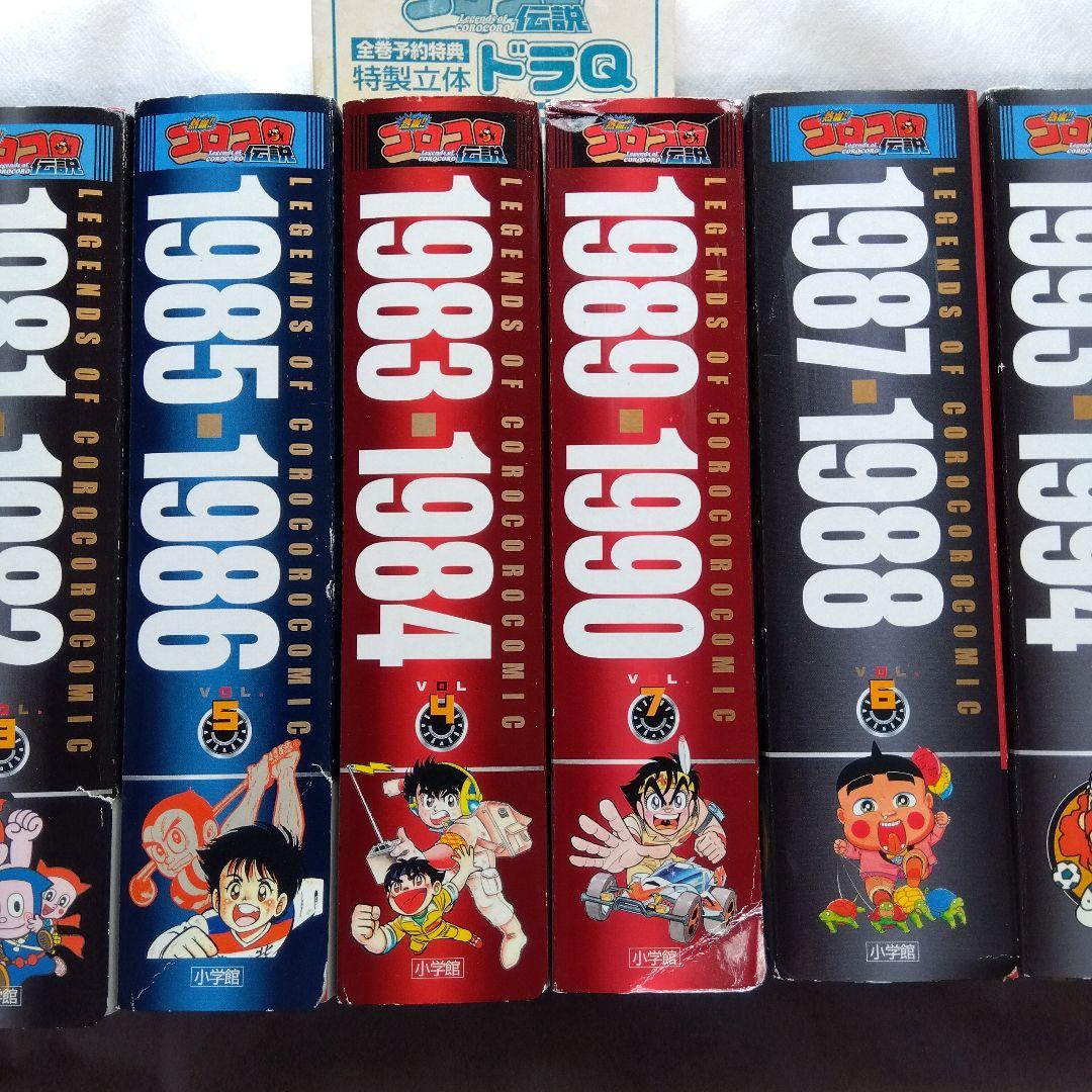 コロコロコミック復刻熱血コロコロ伝説全巻