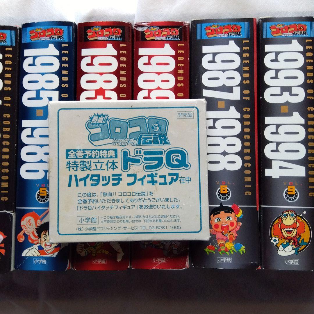 コロコロコミック復刻熱血コロコロ伝説全巻