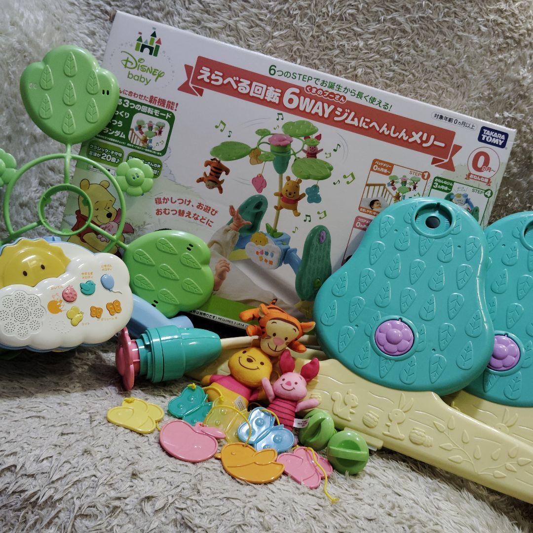 【美品】6WAYジムにへんしんメリー えらべる回転 くまのプーさん タカラトミー