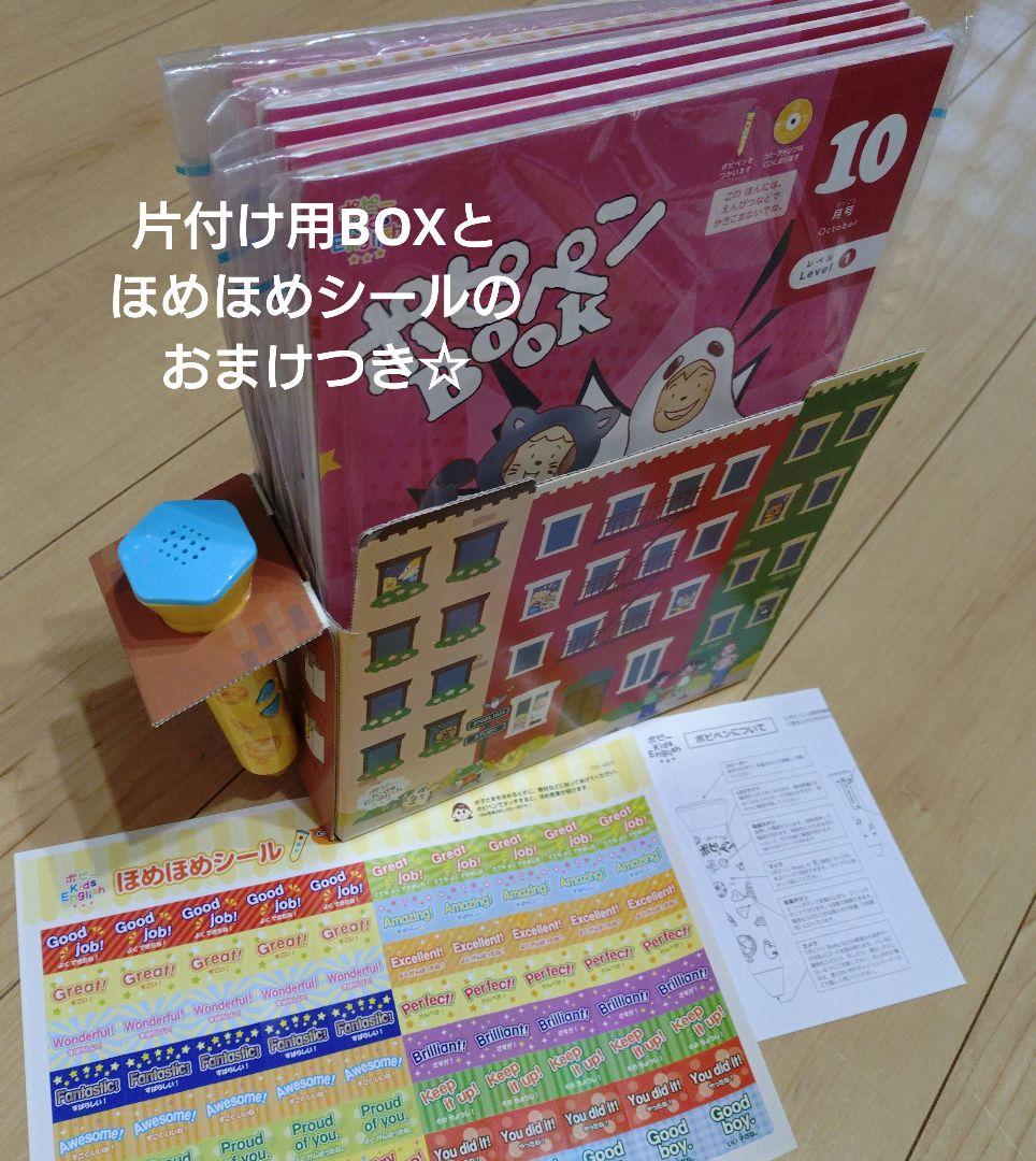 ポピーKidsEnglish レベル1　1年分フルセット