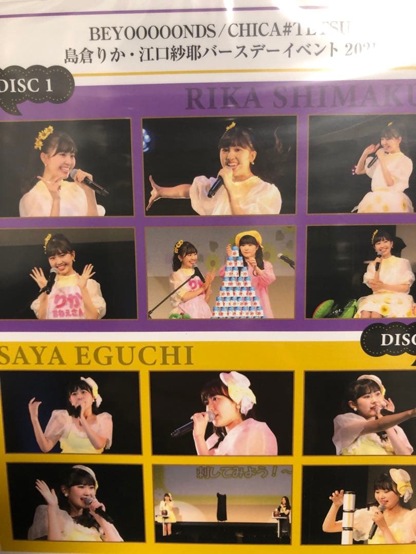 島倉りか　江口沙耶　バースデーイベント2021 DVD
