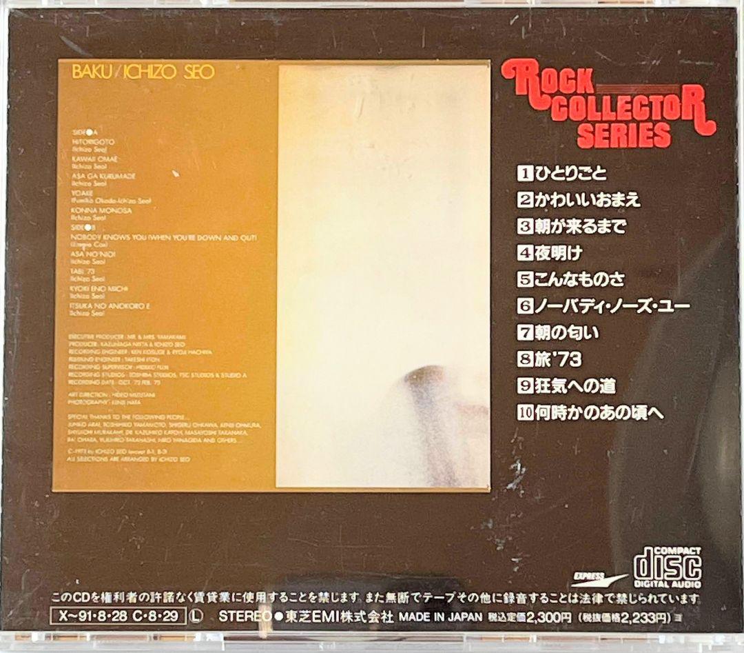 瀬尾一三　獏　CD アルバム　BAKU