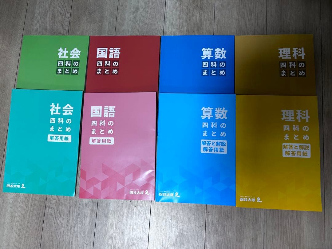 四谷大塚　予習シリーズ6年生(下)難関校対策+問題集+有名校対策+4科のまとめ
