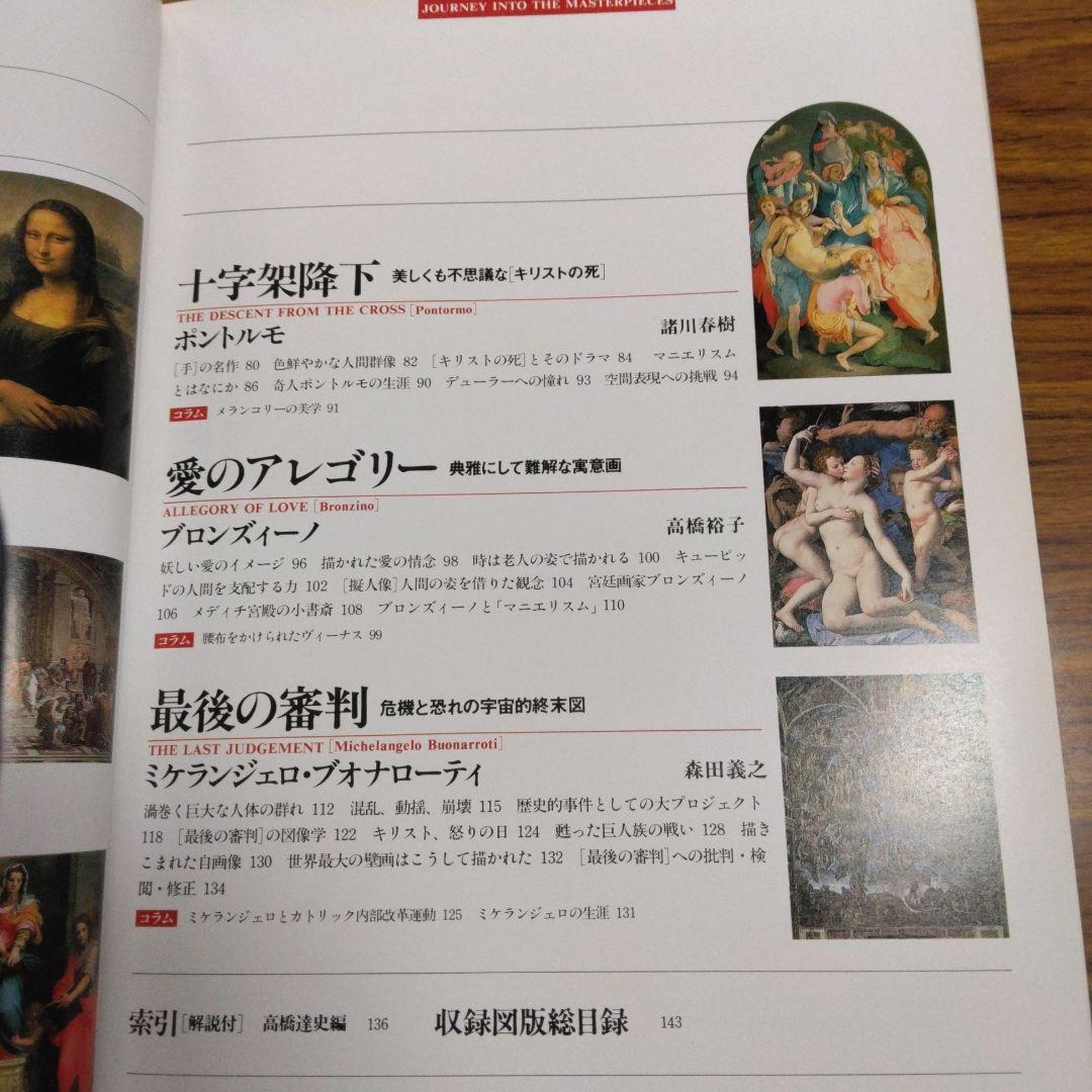 1412　名画への旅 第7巻　NHK日曜美術館　講談社