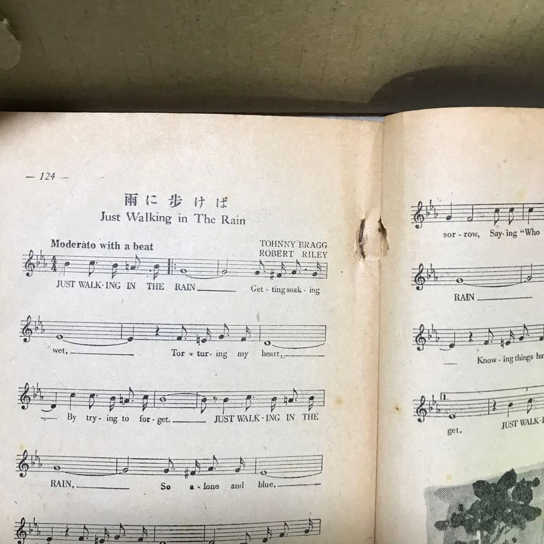 昭和３０年代？　高校生愛唱歌集　高校時代４月号第２付録