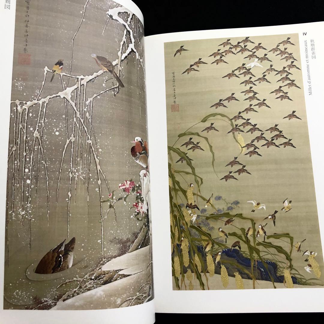 伊藤若冲 画集「JAKUCHU」(若冲「動植綵絵」を中心に)2018