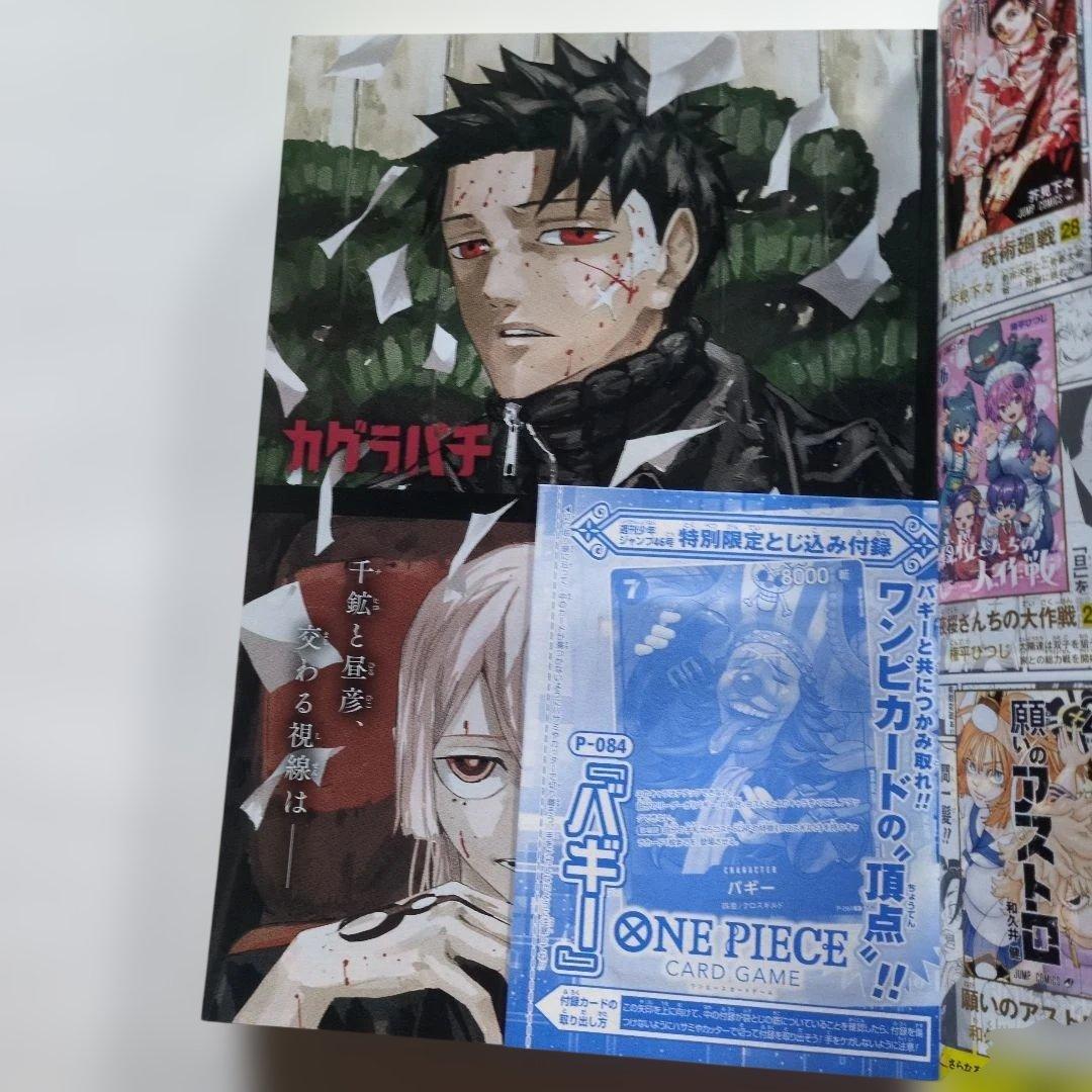 カグラバチ新連載表紙巻頭カラーセンターカラー号 週刊少年ジャンプ8冊セット